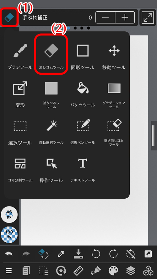 橡皮擦工具