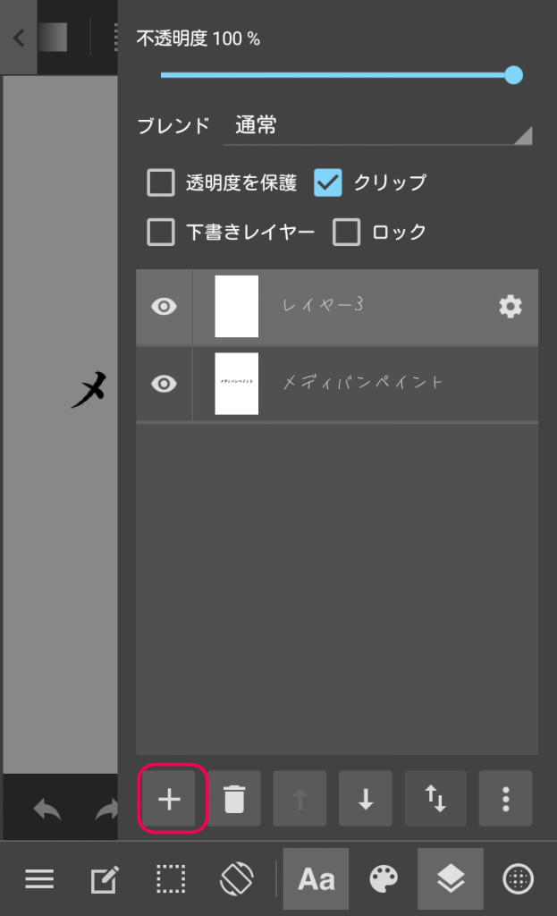 カラーレイヤーの新規作成