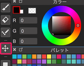移動ツール