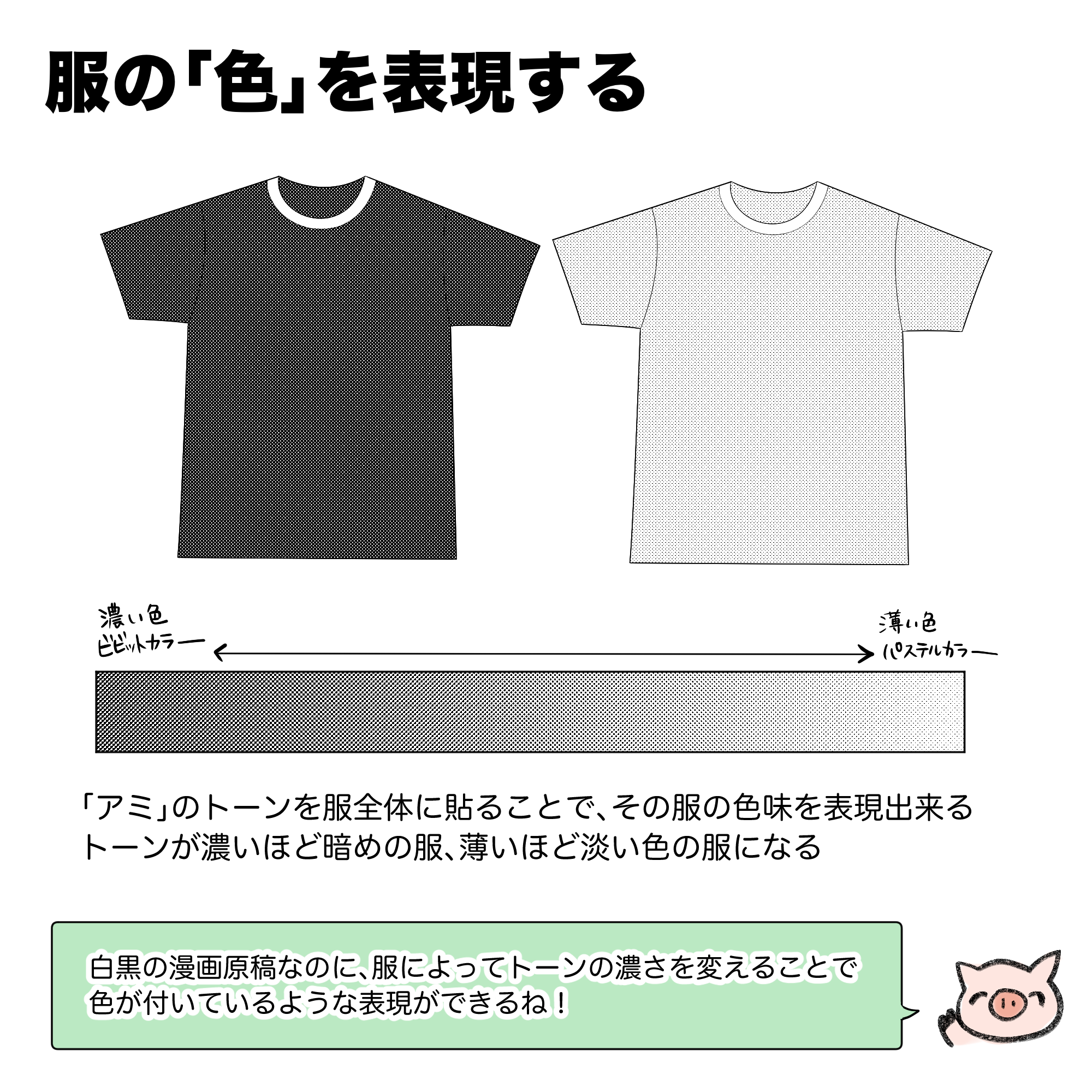 服の「色」を表現する